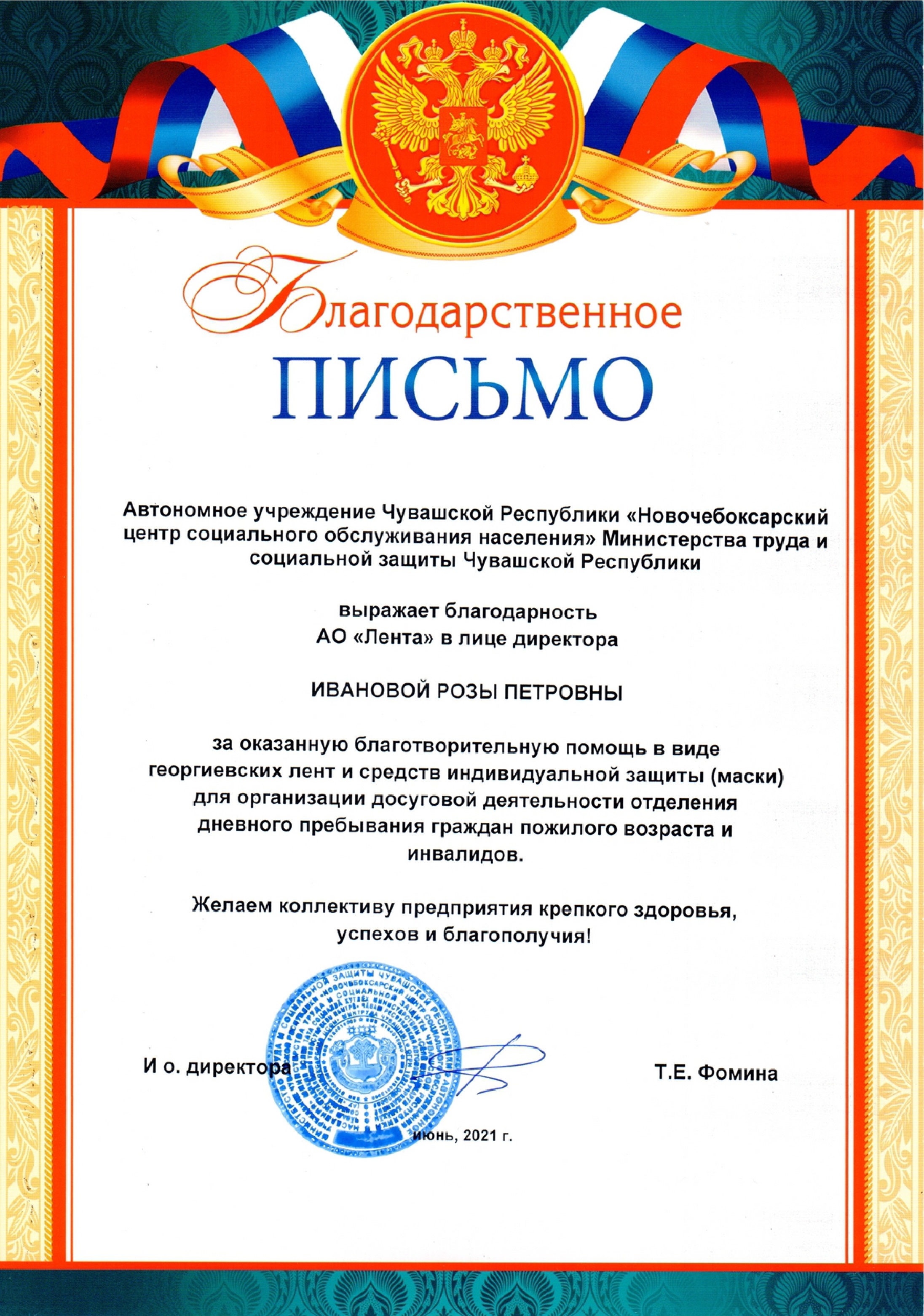 Благотворительная акции АО «Лента»