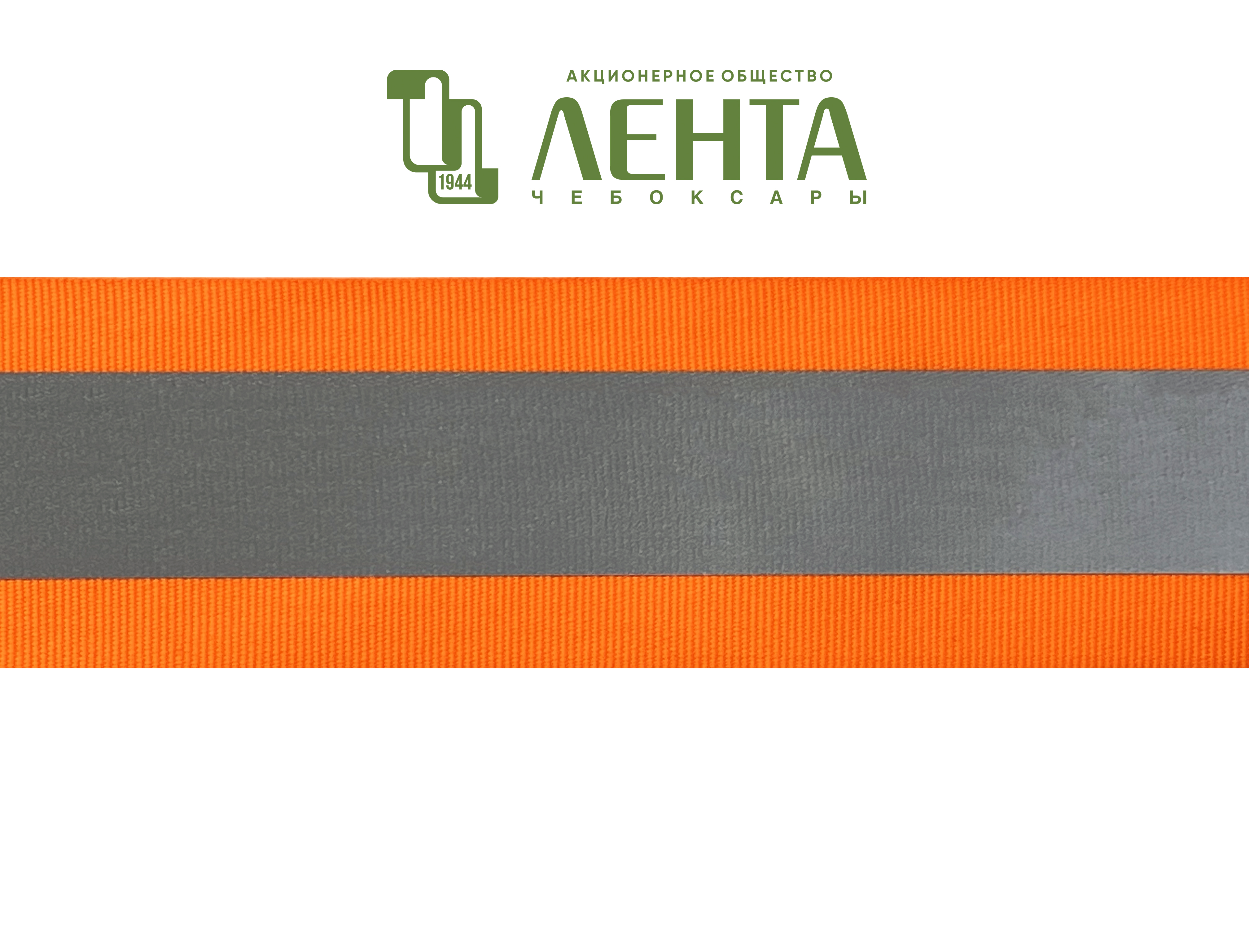 картинка Лента ранцевая световозвращающая 50/25 с3646тлсв АО «Лента»