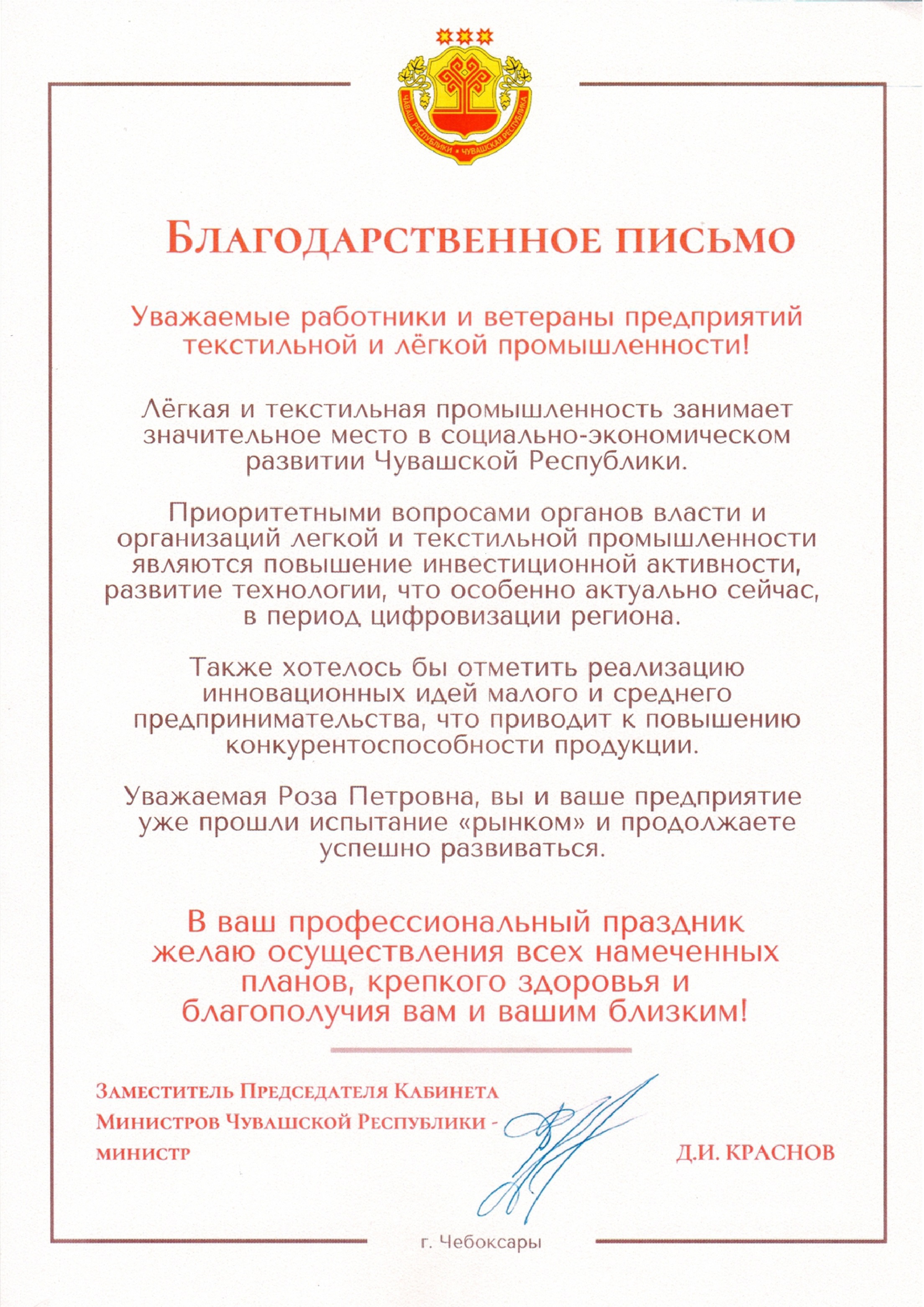 Благодарственное письмо для АО «Лента» 