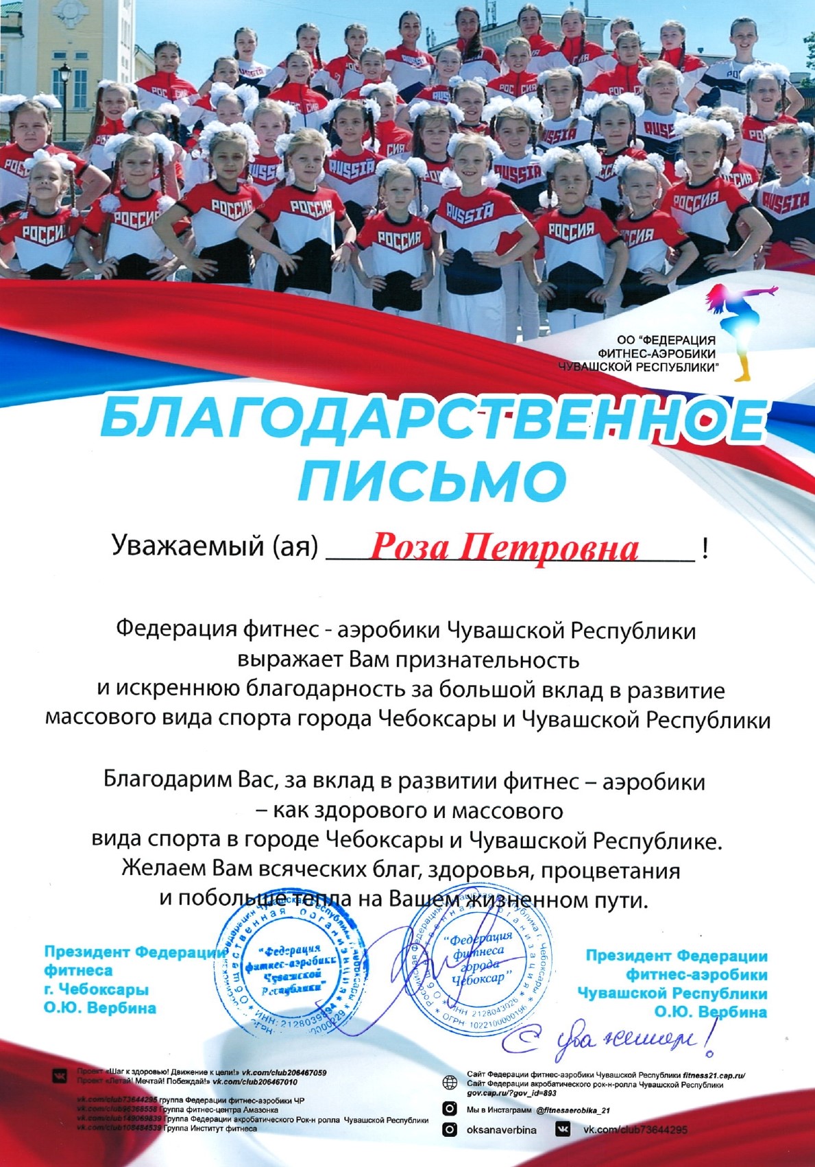 Сайт федерация фитнес аэробики россии. Федерация спортивной аэробики Чувашской Республики. Спортивная аэробика Чувашской Республики. Федерация фитнес-аэробики Мордовии. Спортивный город Чебоксары.