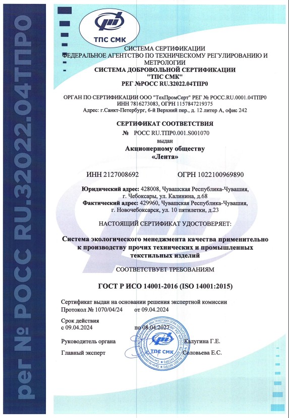 СЕРТИФИКАТ СООТВЕТСТВИЯ