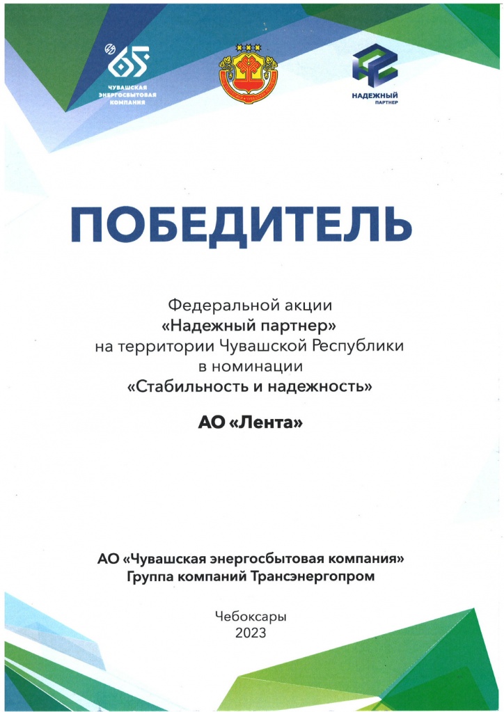 Надежный партнер