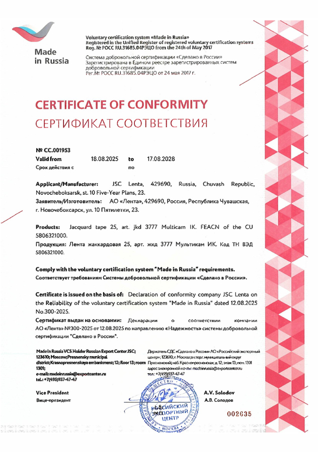 СЕРТИФИКАТ СООТВЕТСТВИЯ