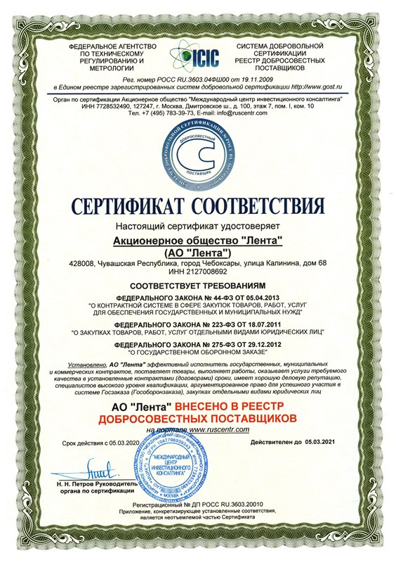 Добросовестный поставщик 2020.jpg